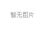 品鉴酒