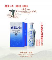 琼浆玉液·至尊