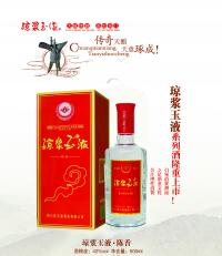琼浆玉液·陈香