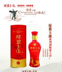 琼浆玉液·至尊