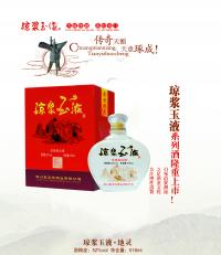 琼浆玉液·地灵