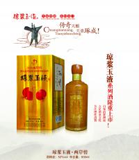 琼浆玉液·两岸情