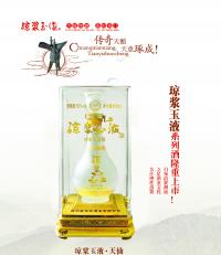 琼浆玉液·天仙