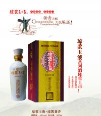 琼浆玉液·浓酱兼香
