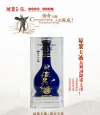琼浆玉液·二十年