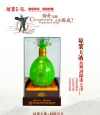 琼浆玉液（特醇壹号）