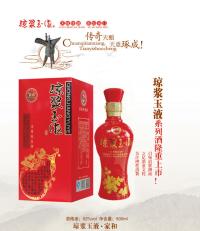 琼浆玉液（家和）
