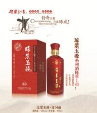 琼浆玉液（红洞藏）