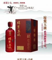 琼浆玉液·品藏